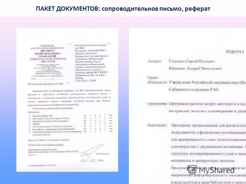 Направляющих с сопроводительным письмом