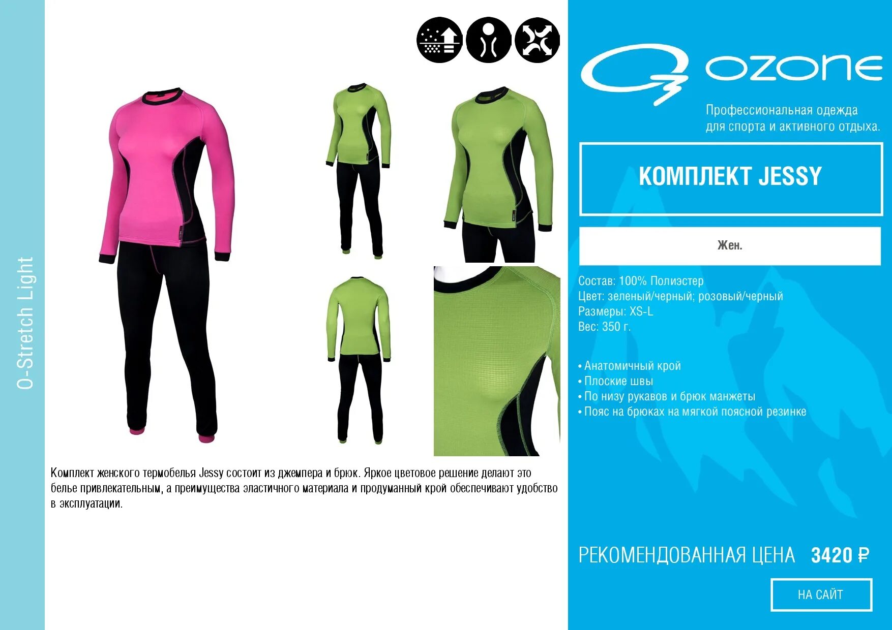11. куртка o3 ozone. озон одежда. озон интернет-магазин одежда для женщин. состав термобелья для спорта.