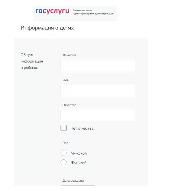 Госуслуги личный регистрация ребенка. Как заполнить в госуслугах данные ребенка. Где в госуслугах информация о детях. Зарегистрировать ребенка на госуслугах. Как зарегистрировать ребенка на госуслугах до 14 лет.