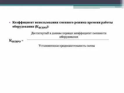 Коэффициент режима