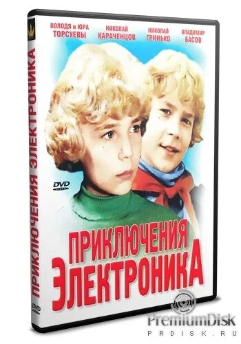 Приключения электроника двд. Приключения электроника (DVD). Приключения электроника (1979). Приключения электроника диск. План приключения электроника 4 класс 2 часть