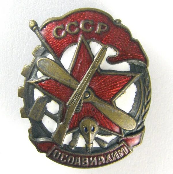 Членский знак осоавиахим. Нагрудные знаки осоавиахим ссср. Знак авиахим ко дню октября. Членский знак осоавиахим ссср. Знак активист осоавиахим.