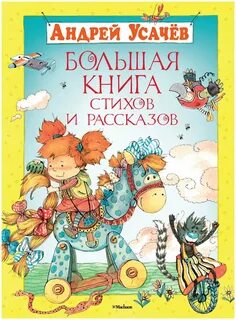 Книги стихи мальчиков