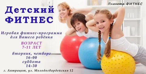 Детский фитнес карта