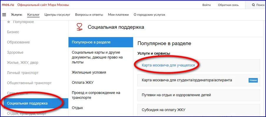 Мос ру оформить социальную. Со арта москвича госуслгуи. Карта москвича госуслуги. Как оформить социальную карту на госуслугах. Как оформить карту москвича на госуслугах.