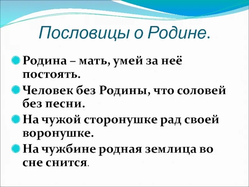 Человек без родины соловей без песни объяснение. Пословица Родина мать умей за нее постоять. Родина мать умей за нее постоять смысл пословицы. Проект Родина-мать, умей за нее постоять. Объяснение пословицы Родина мать умей за неё постоять.