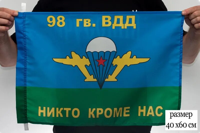 98 вдд вдв. Флаг 345 полка ВДВ. Флаг 98 дивизии ВДВ. Флаг ВДВ 98 ВДД. 7 Гвардейская воздушно-десантная дивизия флаг.