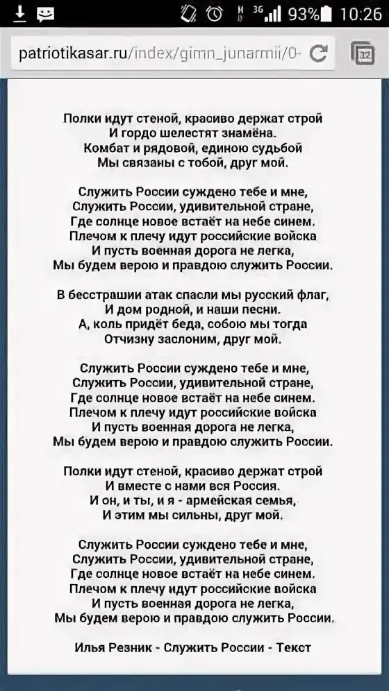 Слушать песню полки идут. Текст песни служить России. Песня служить России текст. Сложить России песня текст. Служиь Росси песня текст.