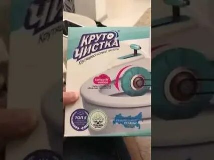 Круто чистка
