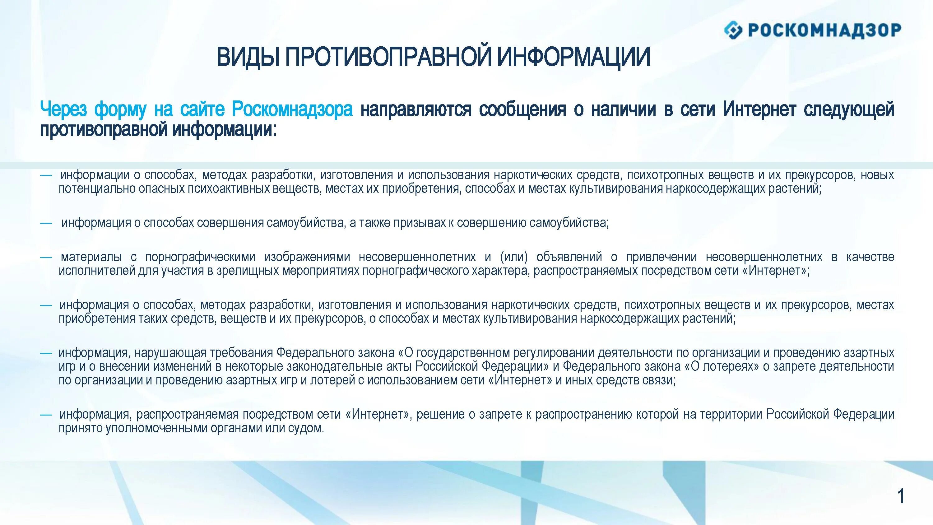 Интернет решения это. Противоправный контент в интернете. информация в интернете. посредством сети интернет. распространение противоправной информации через интернет.