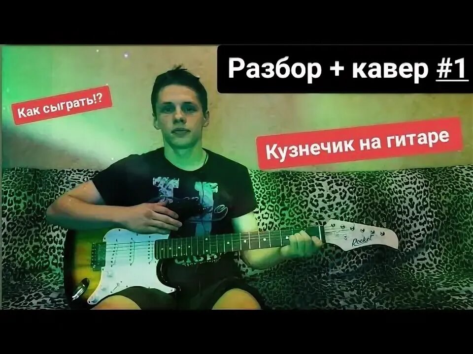 Играть песню кузнечик на гитаре. Играть песню кузнечик на гитаре