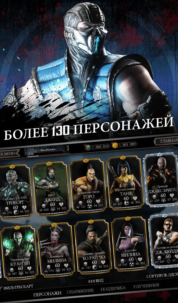 Мортал комбат на андроид бесплатный телефон. Mortal Kombat 11 Ultimate. Мортал комбат 2021 меню персонажей. Mortal Kombat x mobile версия 1.1.0. Mortal Kombat x персонажи.