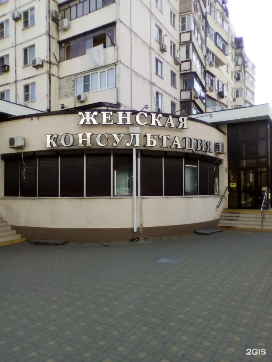 Женская консультация малоземельская 5. Женская консультация новороссийск малоземельская. перинатальный центр новороссийск. малоземельская 5 новороссийск. аптека на малоземельской новороссийск.