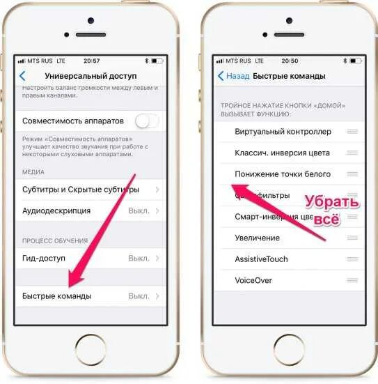 Как включить команду на айфоне. Универсальный доступ. Быстрые команды на айфоне. Быстрые команды для iphone. Как убрать быстрые команды на айфоне.