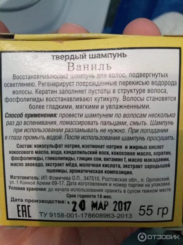 Как пользоваться твердым шампунем для волос. Твёрдый шампунь. Твердый шампунь упаковка. Состав твердого шампуня. Способ применения твердого шампуня.