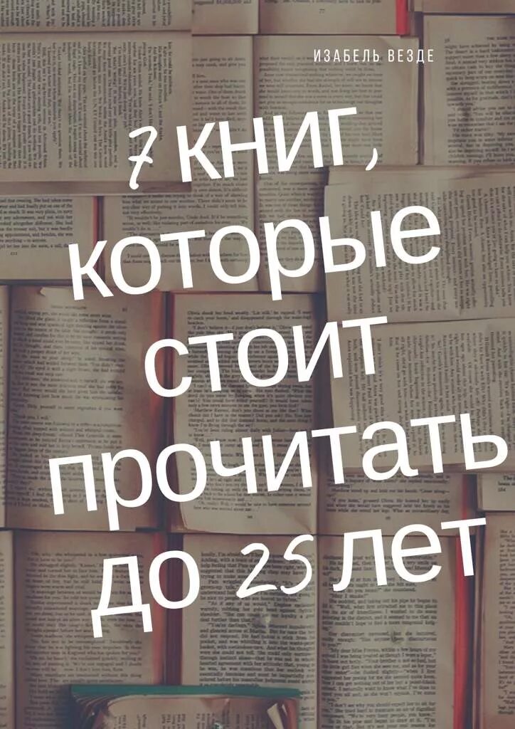 Лучшие книги по которые стоит прочитать. Лучшие книги по которые стоит прочитать