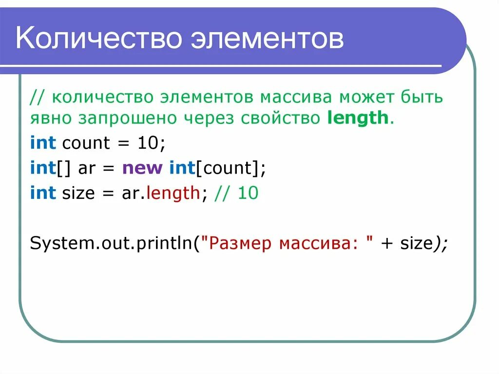 Кол во элементов в массиве