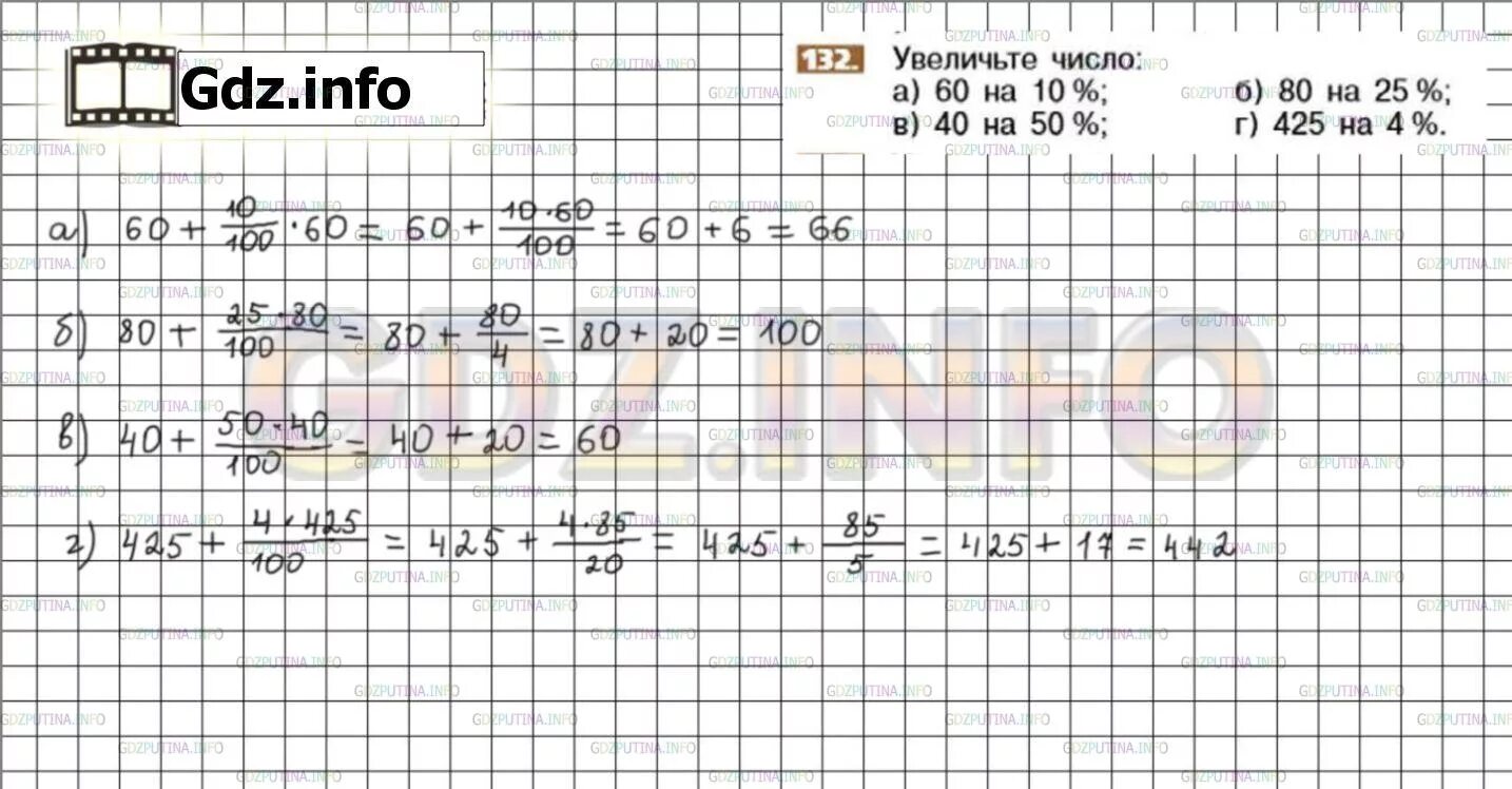 1. 1. 1. 132 математика 6. 1.
