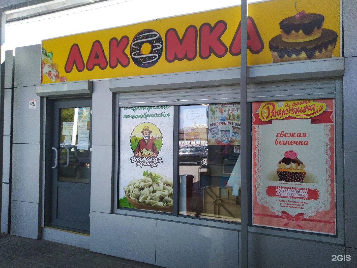 Адлер кафе мороженое. Лакомка магазин кондитерских изделий. Адлер лакомка. Лакомка магазин кондитерских изделий. Лакомка магазин кондитерских изделий.