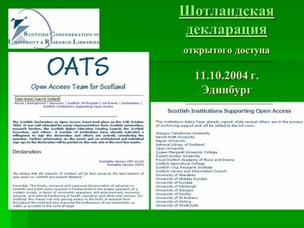Открытая декларация