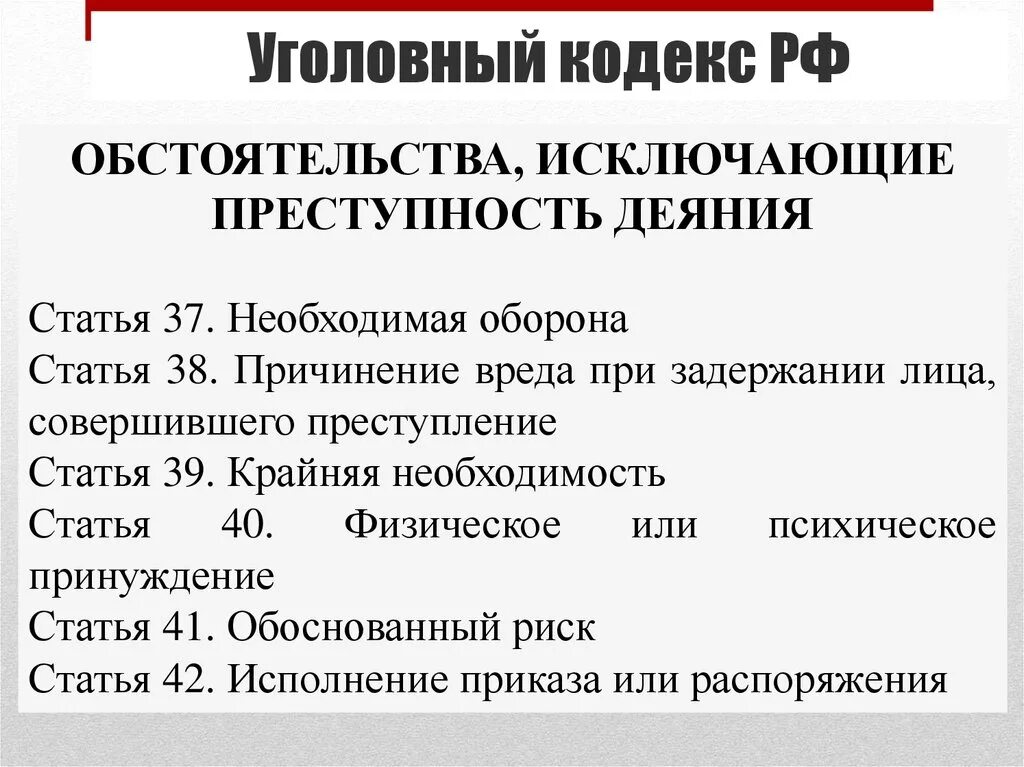 Статьи рф все по порядку и наказание. Статьи уголовного кодекса. Уголовные статьи. Все статьи УК РФ. Уголовный кодекс РФ статьи.