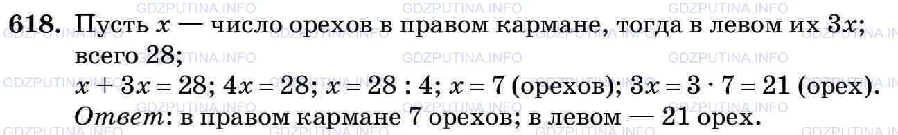 Стр 91 11 математика 5 класс. Математика 5 класс 1 часть номер 111. Математика 5 класс страница 92 номер 618. В двух карманах было 28 орехов. Математика 5 класс 2 часть номер 618.