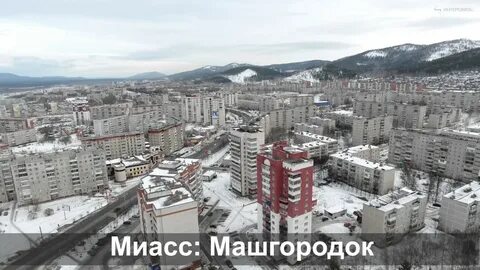 Живика миасс машгородок