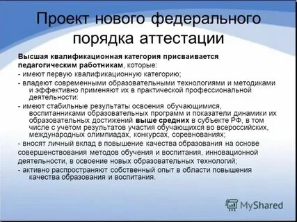 Опыт аттестации