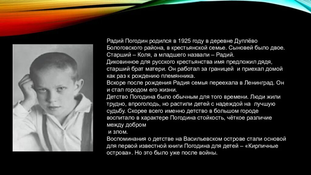 Погодин как я с ним познакомился кратко. Радия Петровича Погодина (1925–1993).. Биография р п Погодина. Радий Петрович Погодин краткая биография. Сообщение Радий Петрович Погодин.