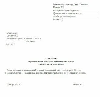 Форма заявления о предоставлении отпуска