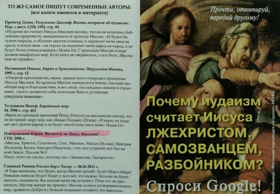 Иисус еврей. Почему евреи иудеи. Почему евреи иудеи. Почему евреи не приняли христианство. Евреи не признали иисуса.