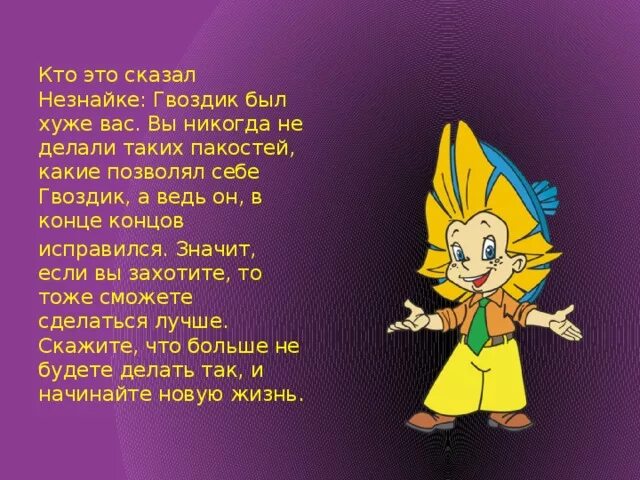 Песня про незнайку. Стихотворение про Незнайку. Стихи от Незнайки. Открытка Незнайка. Стихи про Незнайку и его друзей.