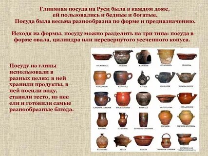 История посуды на руси