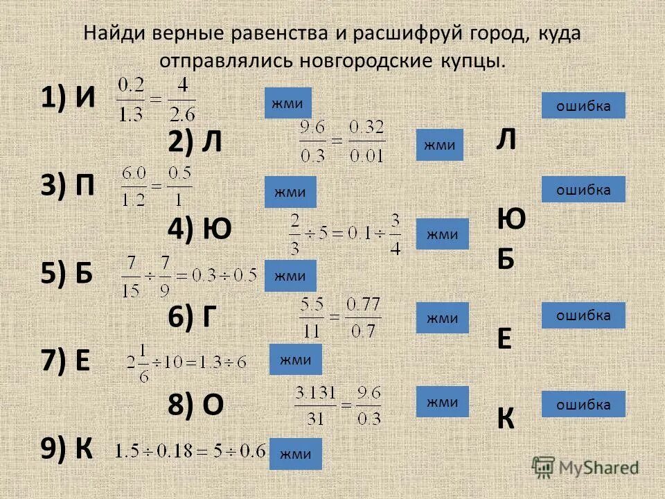 Расшифруйте города и ищите билеты