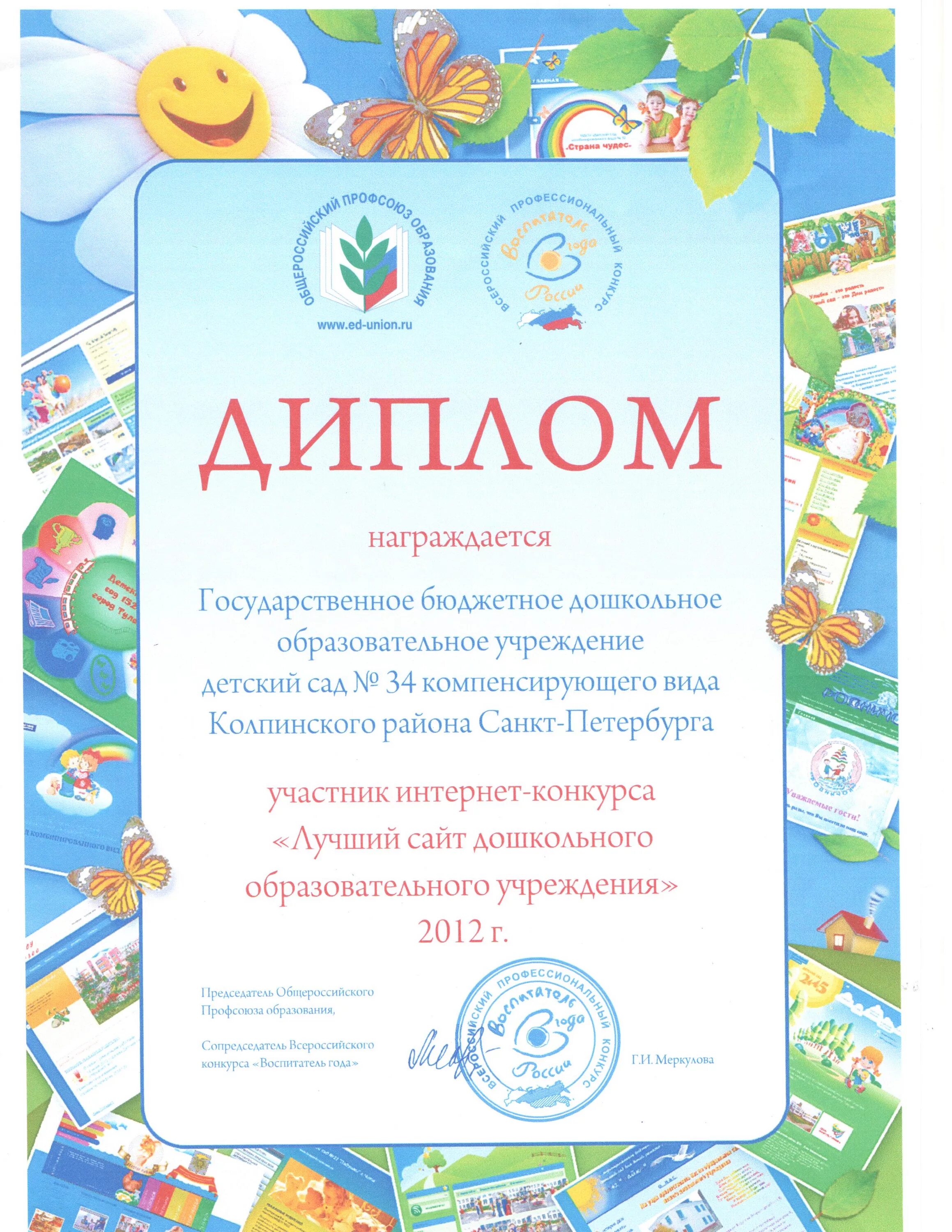Конкурс дошкольного учреждения. Грамоты для награждения в детском саду. диплом доу. награждение грамотами вдетско саду. грамоты воспитанников доу в конкурсах.