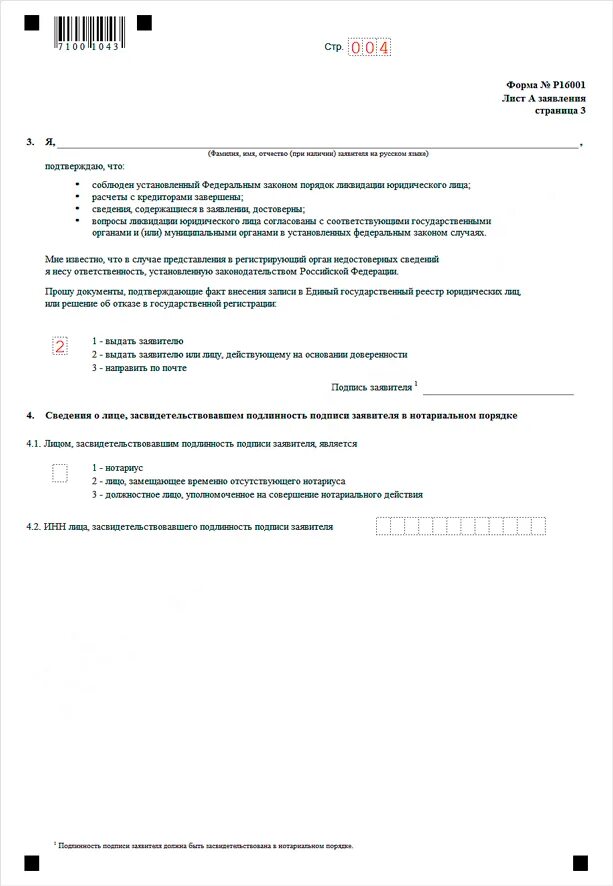 Р38001 возражение против исключения