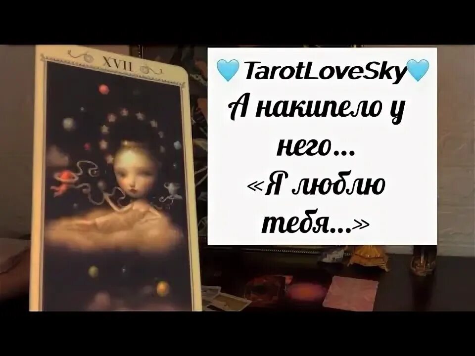 Гадание от tarotlovesky. Близнецовое пламя по таро как узнать. Гадание от tarotlovesky. Гадание от tarotlovesky. Tarotlovesky.