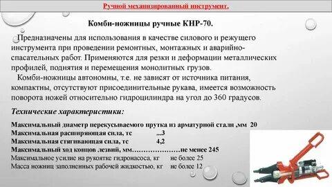 Работа механизированным инструментом