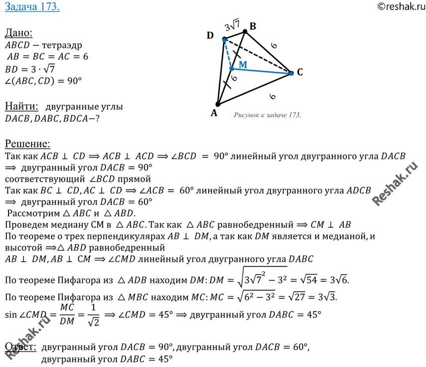 Ребро cd тетраэдра abcd. Ребро cd тетраэдра abcd перпендикулярно. Правильный тетраэдр abcd. Ребро сд тетраэдра авсд перпендикулярно к плоскости авс. Разложить вектор по векторам тетраэдр.