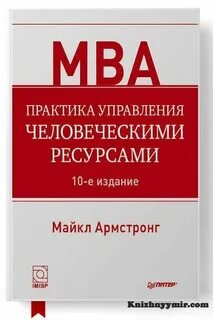 Практики управления отзывы