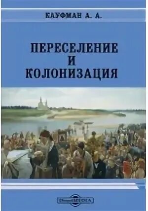 Книга переселение