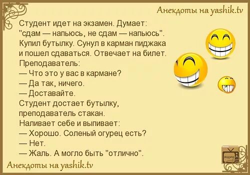 Анекдоты про студентов. Анекдоты про студентов смешные. Анекдоты про студентов и преподавателей смешные. Анекдоты про студентов прикольные