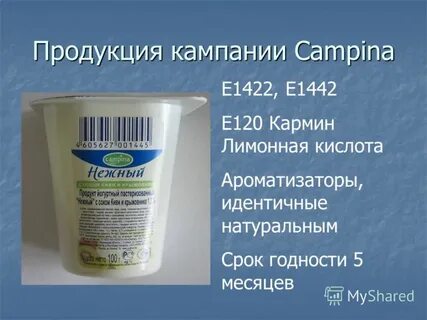 Е1422 пищевая добавка