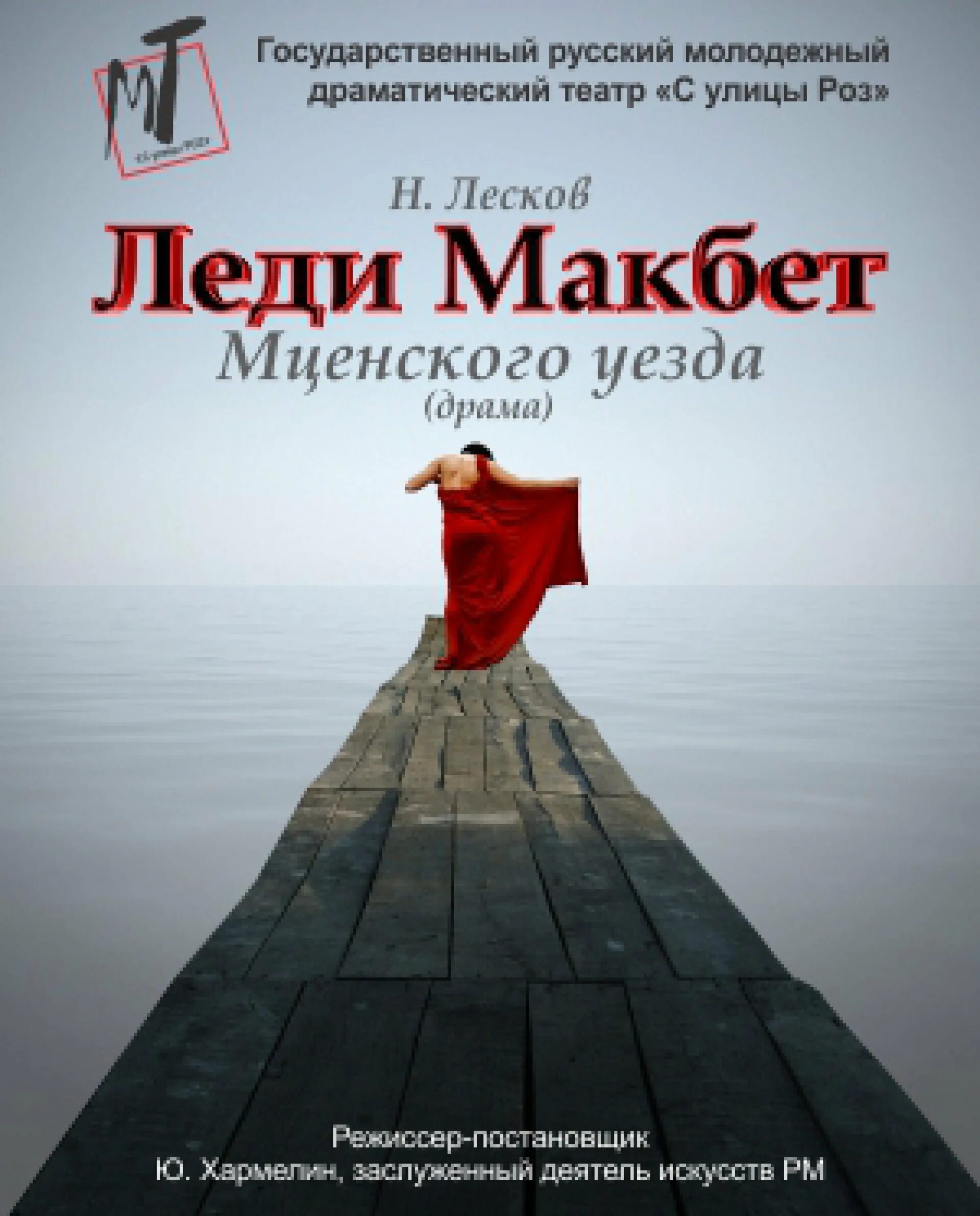 Прочитать повесть леди макбет мценского уезда. Леди макбет мценского уезда. макбет мценского уезда спектакль. «леди макбет мценского уезда» (1864). лескова“леди макбет мценского уезда” (1865)..