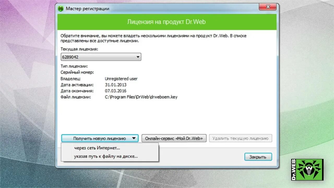 Активированный dr web. Лицензия для доктор веб секьюрити Спейс. Серийный номер лицензии для Dr web. Doctor web активация лицензии. Серийный номер для активации доктор веб.