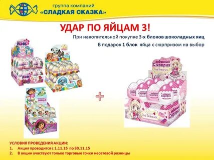 Сладкая компания