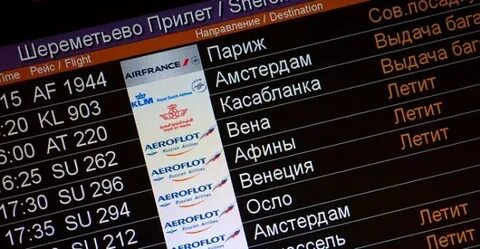 Табло париж