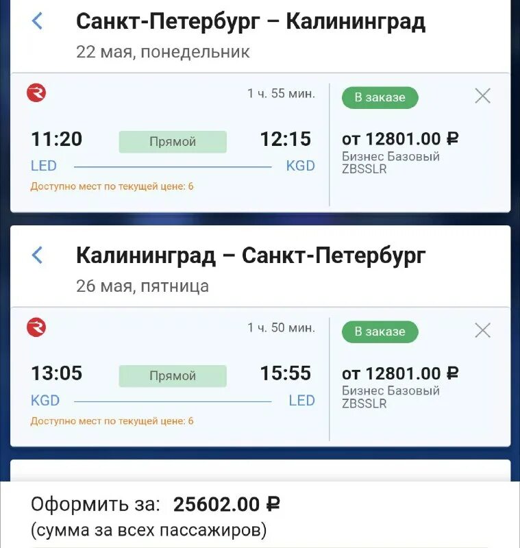 Авиабилеты на авиасейлс на август. Что входит в стоимость тура. Тур в калининград. Стоимость тура. Тур санкт петербург калининград с перелетом.