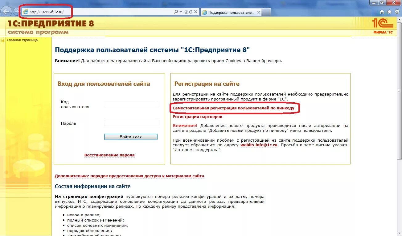 Пользователь 1с. Регистрация пользователя в 1с. Интернет-поддержка пользователей 1с. Обновление 1с предприятие. Users регистрация