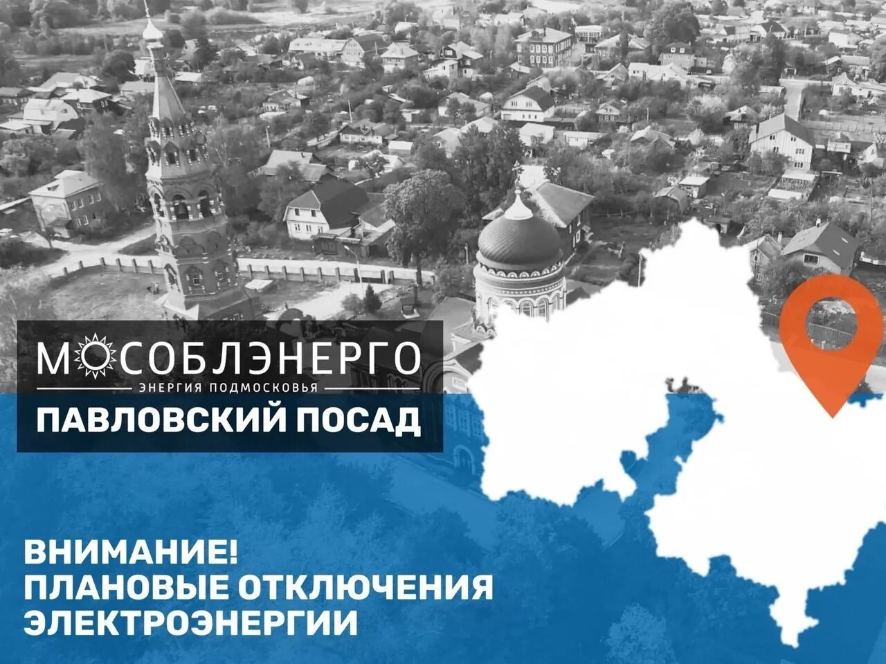 22 июня 2023. Плановое отключение электричества. График отключения горячего водоснабжения. Отключение гвс. Отключения электросталь.